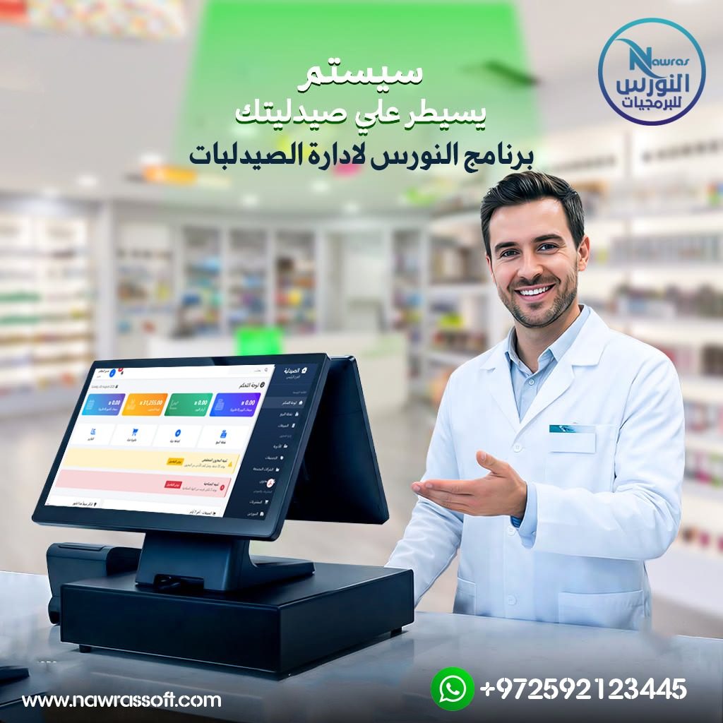 برنامج النورس للصيدليات