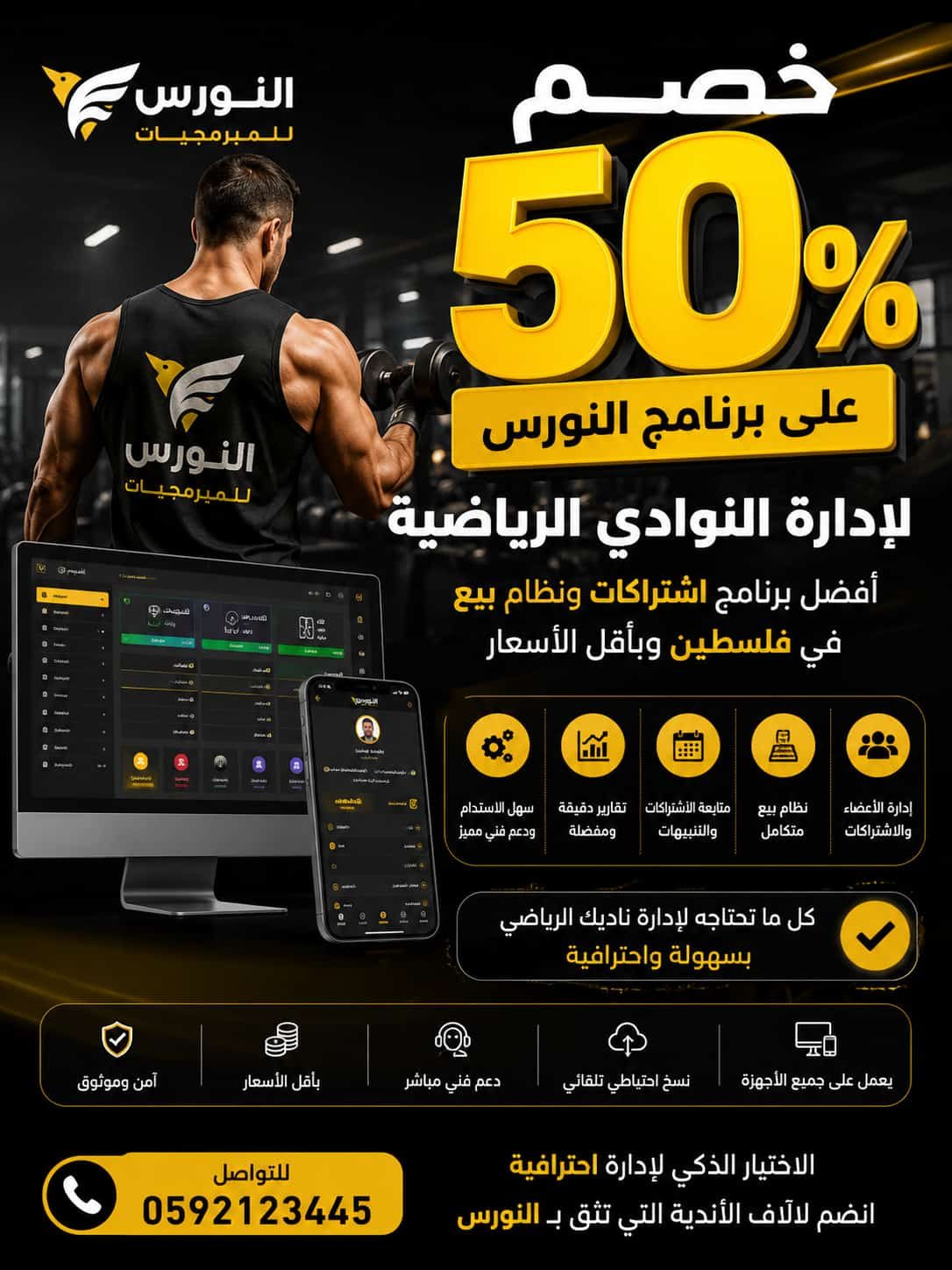 برنامج النورس لمراكز الجيم 