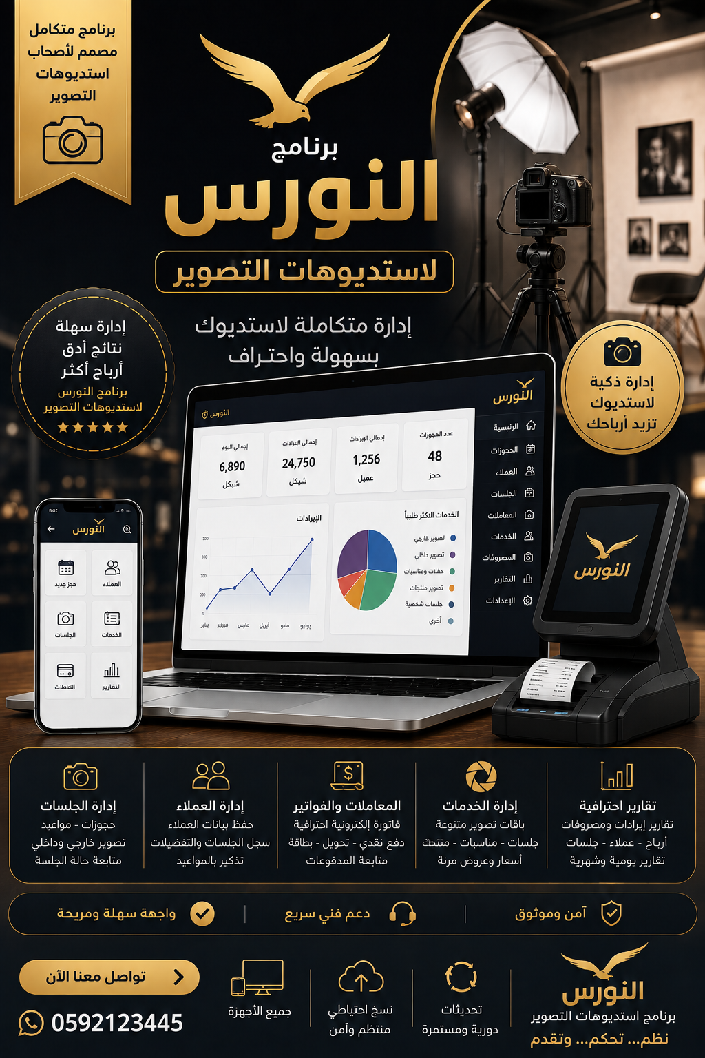 برنامج استديوهات التصوير