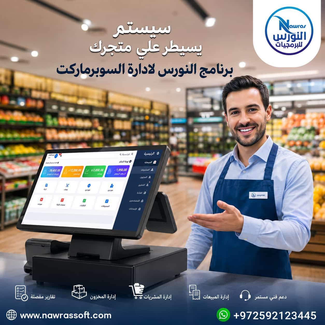 برنامج سوبر ماركت
