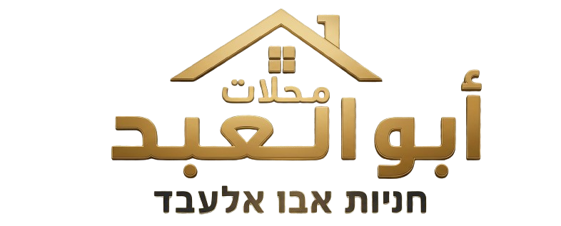 تصميم متجر الكتروني  محلات ابو العبد لمواد البناء